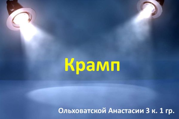 Kraken com зеркало