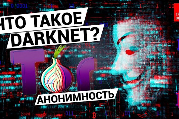 Кракен даркнет официальный сайт
