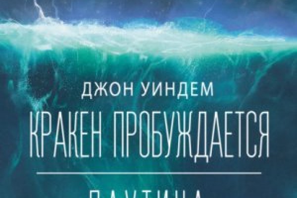 Найти зеркало кракена