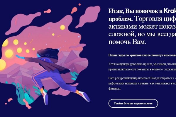 Взломали аккаунт кракен
